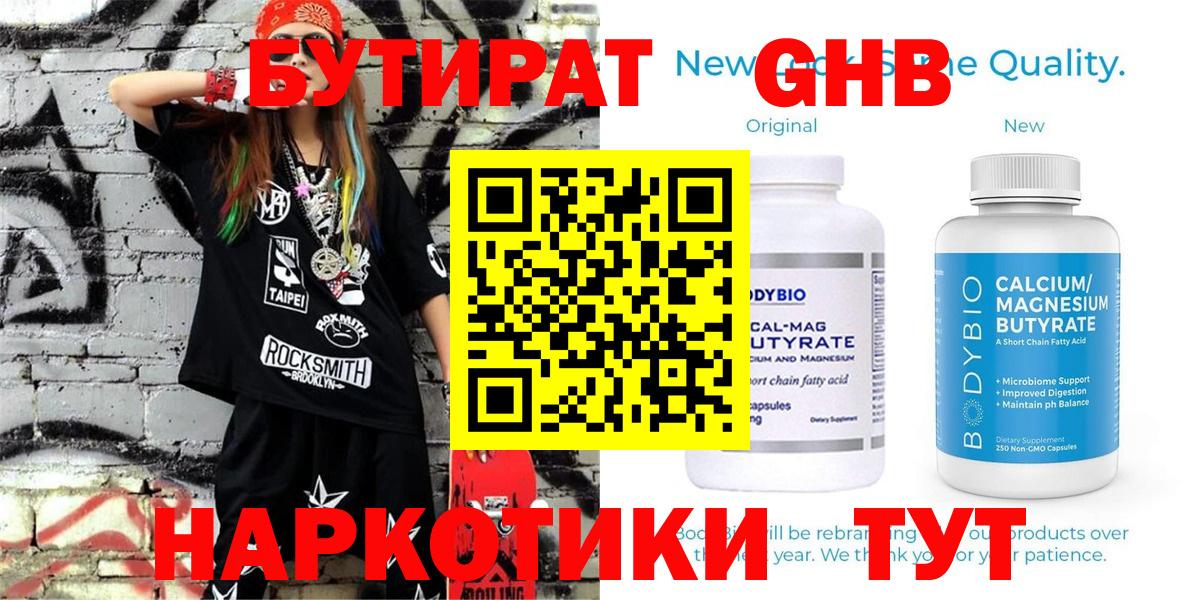 Бутират бутик Миллерово