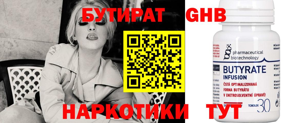 Бутират  Вход с VPN  Миллерово  Бутират BDO 