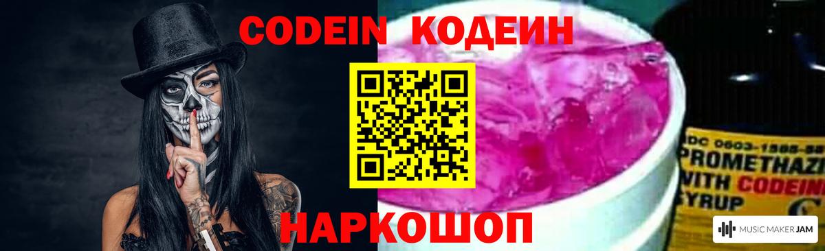 Миллерово  Кодеин Purple Drank  Вход с VPN 
