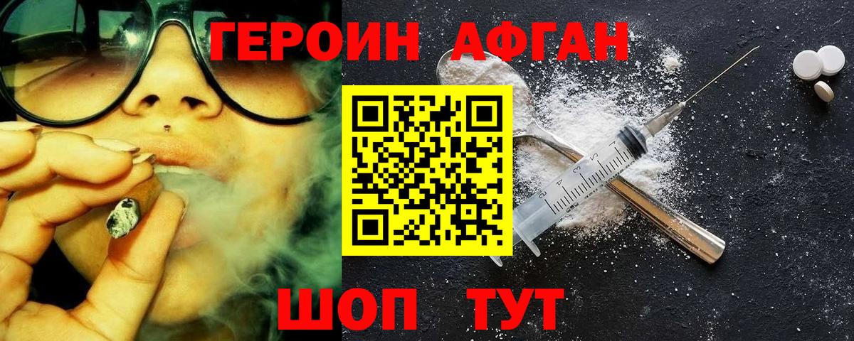 Героин Афган Миллерово