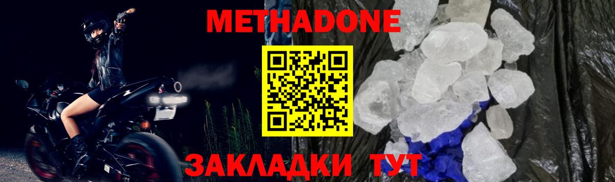 МЕТАДОН белоснежный Миллерово